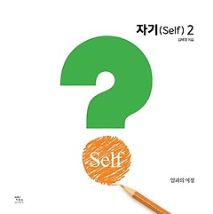 ڱ(Self) 2
