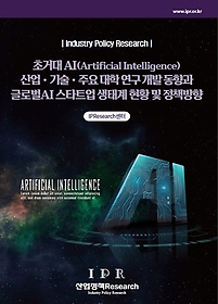 <font title="ʰŴ AI(Artificial Intelligence)   ֿ     ۷ι AI ŸƮ ° Ȳ  å ">ʰŴ AI(Artificial Intelligence)  ...</font>
