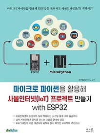 <font title="ũ ̽ Ȱ 繰ͳ(IoT) Ʈ  with ESP32">ũ ̽ Ȱ 繰ͳ(IoT)...</font>
