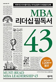 MBA 리더십 필독서 43