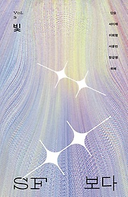 SF  Vol 3: 
