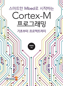 <font title="Ʈ Mbed ϴ Cortex-M α׷">Ʈ Mbed ϴ Cortex-M α...</font>
