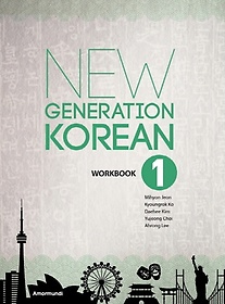 New Generation Korean 1(Workbook)