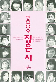 젊은 시(2009)