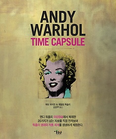 <font title="Andy Warhol Time Capsule(ص Ȧ Ÿĸ)">Andy Warhol Time Capsule(ص Ȧ Ÿ...</font>