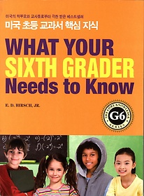 미국 초등 교과서 핵심 지식 G6