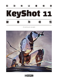 <font title="̳ʸ  KeyShot11(Ű11) Ȱ ̵">̳ʸ  KeyShot11(Ű11) Ȱ ...</font>