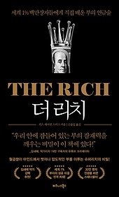 더 리치(The Rich)