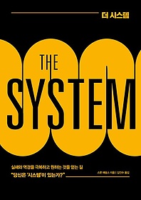  ý(THE SYSTEM)