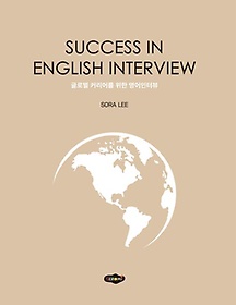 Success In English Interview