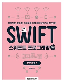 Ʈ α׷: Swift 5
