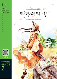 <font title="Anne of Green Gables(빨강머리 앤)(600 words Grade 2)">Anne of Green Gables(빨강머리 앤)(600 wo...</font>