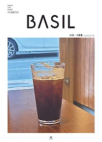 Ȱȳ (Basil) 23: ȣǰ