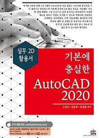 ⺻  AutoCAD(2020)