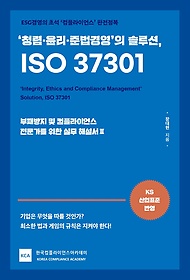 ûšع濵 ַ, ISO 37301