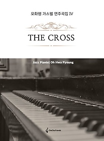 ȭ  ְ 4: The Cross