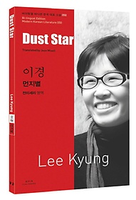 이경: 먼지별(Dust Star)
