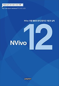 <font title="NVivo 12 Ȱ ڱ ̷а ">NVivo 12 Ȱ ڱ ̷а ...</font>