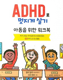 ADHD  