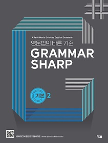GRAMMAR SHARP: ⺻ 2