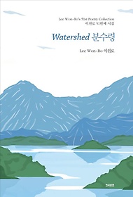 Watershed м