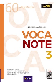 Voca Note 3()