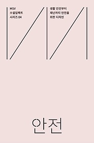 MSV ҼƮ ø 4: (Safety)