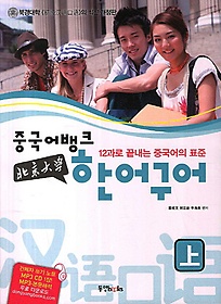 북경대학 한어구어(상)
