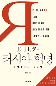 E. H. 카 러시아 혁명