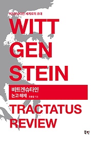<font title="ƮսŸ  (Wittgenstein Tractatus Review)">ƮսŸ  (Wittgenstein Trac...</font>