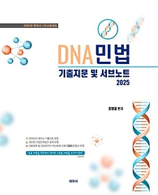 <font title="2025   DNA ι   Ʈ">2025   DNA ι   ...</font>