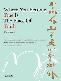<font title="Where You Become Truth Is The Place of Truth ¥ Ǵ  ¥()">Where You Become Truth Is The Place of T...</font>