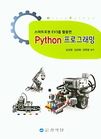 <font title="Ʈκ EV3 Ȱ Python α׷">Ʈκ EV3 Ȱ Python α׷...</font>