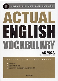 Actual English Vocabulary