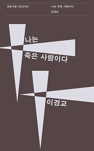 인터파크 나는 죽은 사람이다