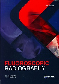 (Fluoroscopic Radiolography)