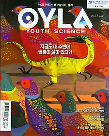 (OYLA Youth Science)(Vol 17)(2020)