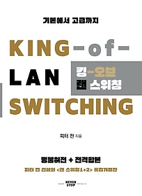ŷ   Ī(KING of Lan Switching)