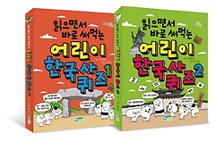 <font title="읽으면서 바로 써먹는 어린이 한국사 퀴즈 세트">읽으면서 바로 써먹는 어린이 한국사 퀴즈 ...</font>