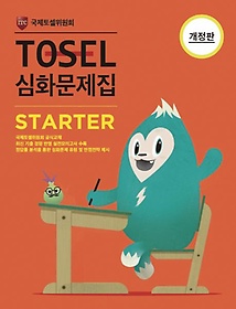 TOSEL ȭ STARTER
