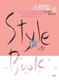 스타일 북(style book)