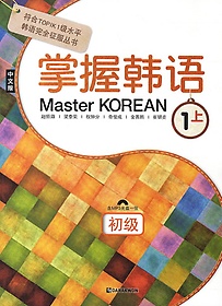 Master Korean 1:  (߱)