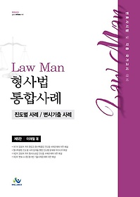 Law Man  ջ
