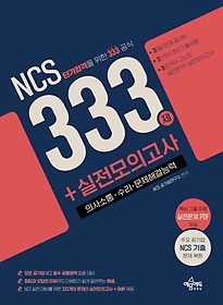 NCS 333 + ǰ