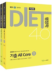 DIET  4.0  All Care(2020)