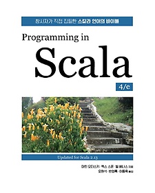 Programming in Scala 4/e
