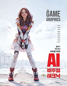 the GAME GRAPHICS : AI ־ ũ