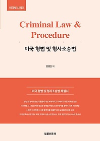 <font title="̱   Ҽ۹(Criminal Law  Procedure)">̱   Ҽ۹(Criminal Law  Pr...</font>
