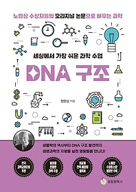 󿡼     DNA 