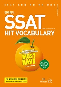 Ѽ SSAT Hit Vocabulary